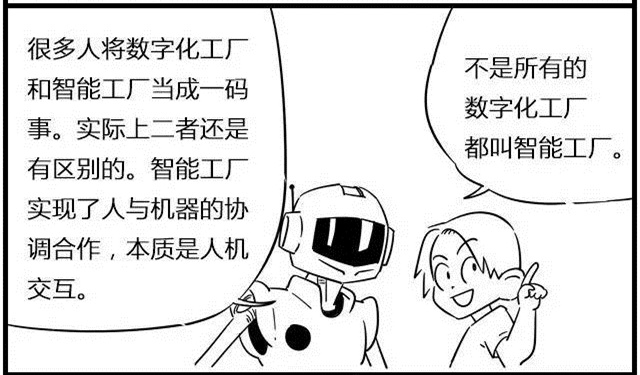一組漫畫理解工業(yè)4.0，深圳壓鑄公司要重視